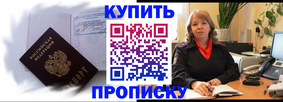 временная регистрация купить в Шагонаре