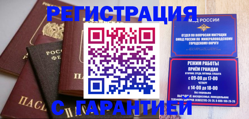 прописка для работы в Шагонаре