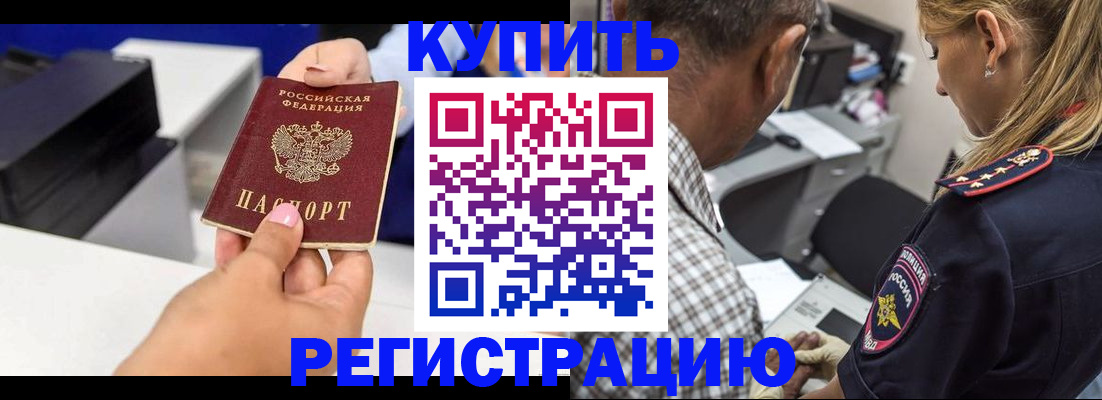 купить прописку в Шагонаре